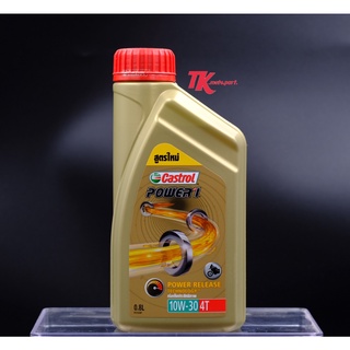 น้ำมันเครื่อง Castrol(คาสตรอล) พาวเวอร์วัน 4T 0.8 ลิตร