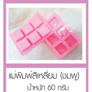 แม่พิมพ์ซีลีโคน สี่เหลียมจตุรัส 6 ช่อง สีฟ้า