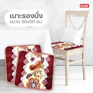 เบาะ รองนั่ง เบาะนั่งสมาธิ หนานุ่ม ไม่ยุบ ขนาด50x50 CM ลายดอกไม้(คละลาย)
