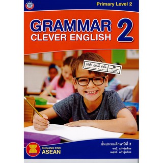 Grammar Clever English Book 2 ป.2 พว. /52.- /8854515478296