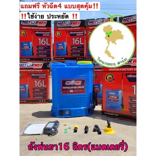 ถังพ่นยา16 ลิตรแบตเตอรี่ ใช้ง่าย ทนทานประหยัดสุดๆ💦✅