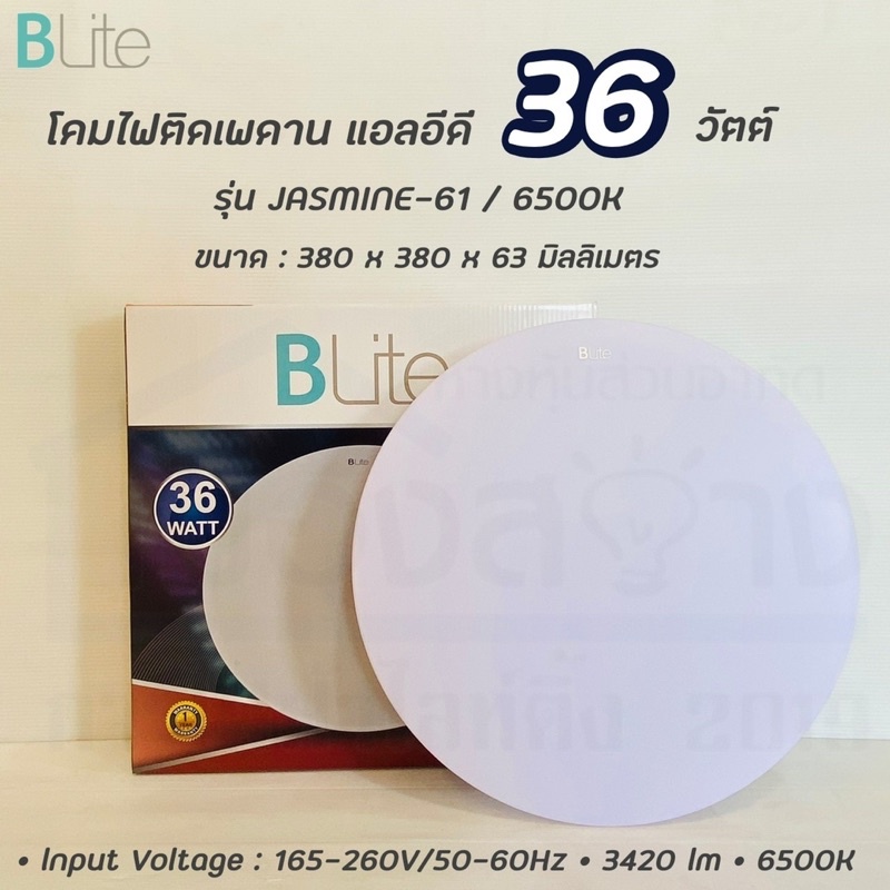 โคมไฟLED 36w JASMINE BLite Daylight