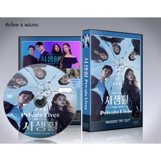 ซีรี่ย์เกาหลี Private Lives (2020) DVD 4 แผ่นจบ. ซับไทย