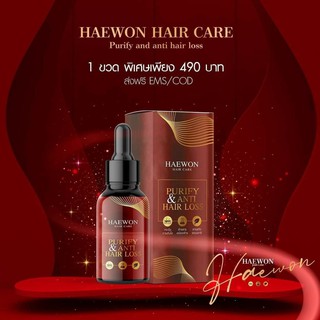 ของแท้Haewon Hair Serum แฮวอน เซรั่มบำรุงผม ผมดำ ผมร่วง เซรั่ม บำรุงรากผม หนังศรีษะแก้ผมหงอก ผมร่วง ผมบาง