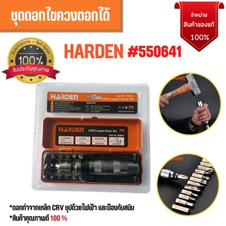 ชุดไขควงตอกได้ + ดอกไขควง 14 ชิ้น  HARDEN  550641 สินค้าพร้อมส่ง 🏳️‍🌈🌈