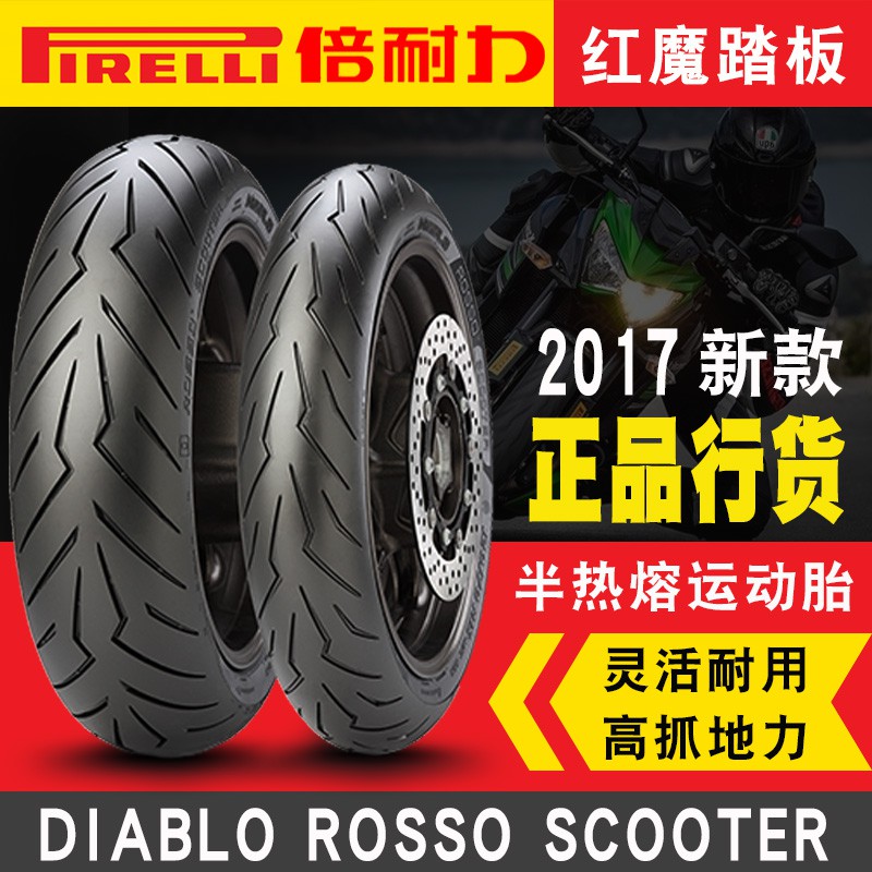 Pirelli Devil Tyre Scooter Semi-Hot Melt ยางรถจักรยานยนต์ 110/120/130/70-12 Red Devil Sheep