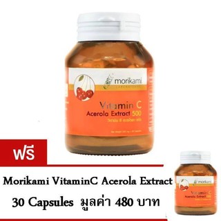 Morikami VitaminC Acerola Extract ลดอาการภูมิแพ้ 30 แคปซูล ซื้อ 1 แถม 1