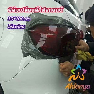 Ahlanya สติกเกอร์ฟิล์มติดไฟหน้ารถยนต์ car light color changing film