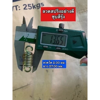 ⚙️สปริงประตูตู้แช่/ตู้เย็น(refrigerator spring door) โรงงานผลิตเอง สินค้าคุณภาพดี✅