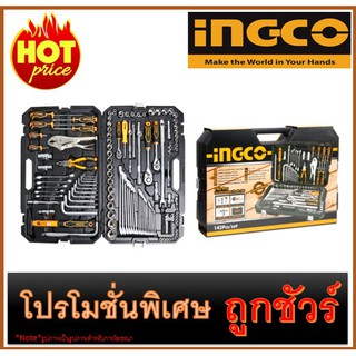 🔥ชุดเครื่องมือช่าง 142 ชิ้น I1200 🔥INGCO HKTHP21421