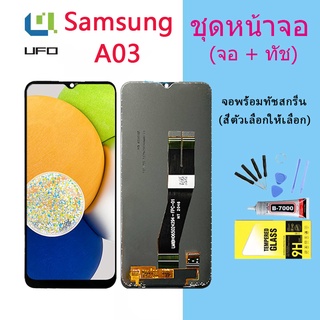 หน้าจอ Lcd Samsung A03 จอชุด จอพร้อมทัชสกรีน จอ+ทัช Lcd Display อะไหล่มือถือ หน้าจอ Samsung A03