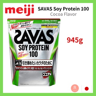 【ส่งตรงจากญี่ปุ่น】 Meiji Savas โปรตีนถั่วเหลือง 100 รสโกโก้ 945 กรัม (ผลิตในญี่ปุ่น)