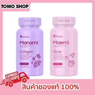 มาเอมิ กลูต้า ของแท้ มานามิ คอลลาเจน ของแท้ (ราคาต่อชิ้น) manami collagen maemi gluta By Puiinun ปุยนุ่น