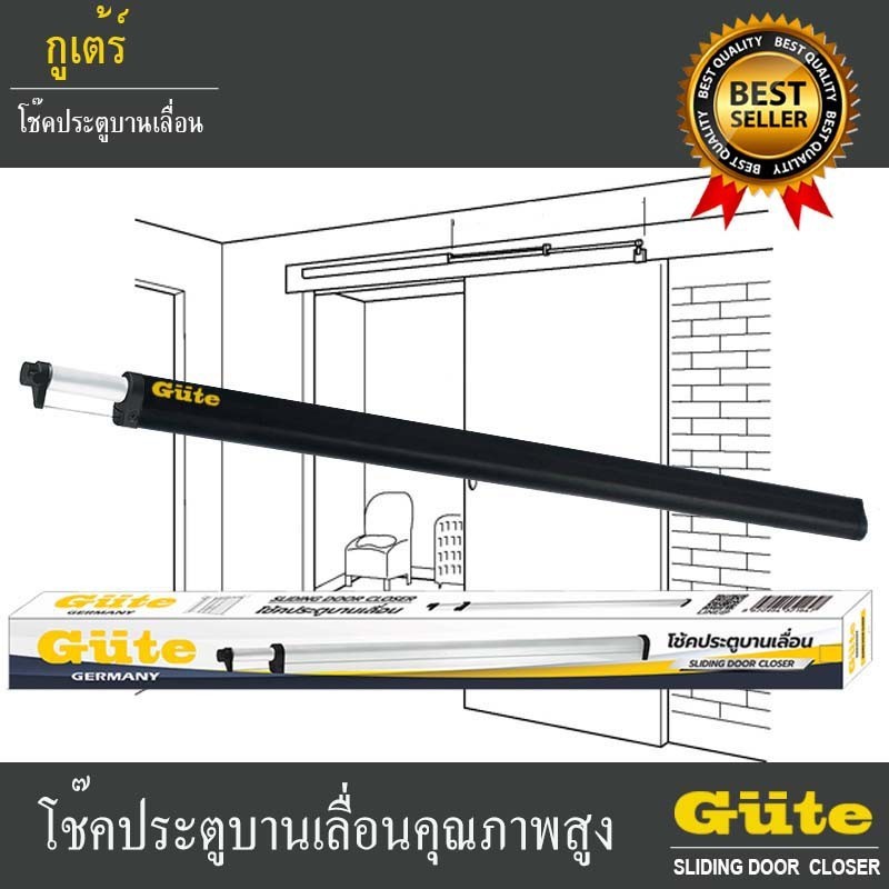 ประตูอัตโนมัติ ยี่ห้อ Gute (สีดำ)1 เมตร 1.2 เมตร 1.5 โช๊คประตู  sliding door closer  กูเต้ GUTE สีดำ
