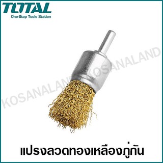 Total แปรงลวดภู่กัน ทองเหลือง ขนาด 1 นิ้ว แกน 1/4 นิ้ว รุ่น TAC37011 ( Pencil Brush ) แปรงลวดทองเหลือง แปรงลวด