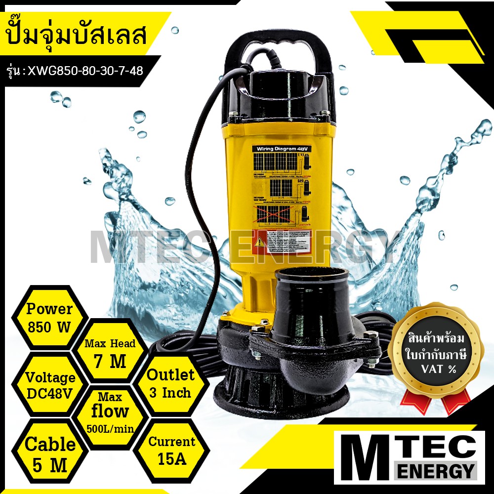 [XWG850-80-30-7-48]ปั๊มจุ่มโซล่าเซลล์ DC48V 850W Brushless ขนาดท่อ 3 นิ้ว บอดี้เหล็กหล่อคุณภาพดี