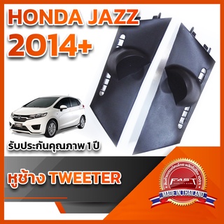 หูช้างทวิตเตอร์ HONDA JAZZ 2014+