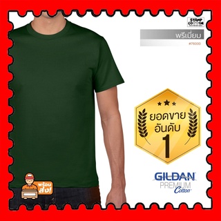 STAMPCOTTON เสื้อยืด Gildan 76000 คอกลม แขนสั้น สีเขียวขี้ม้า 33C Premium Cotton คอตตอล 100% Cotton 100% เสื้อยืดคุณภาพ