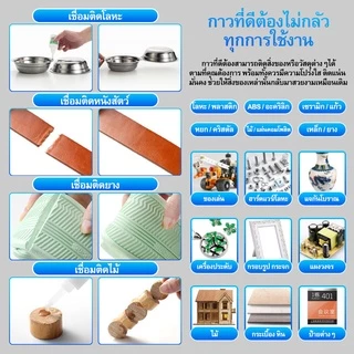 กาวเอนกประสงค์ ซุปเปอร์กาวที่ยึดติดกับวัสดุทุกชนิด ไม้ แก้ว โลหะ พลาสติก พอร์ซเลน ผ้า กระดาษ 50g # B-088