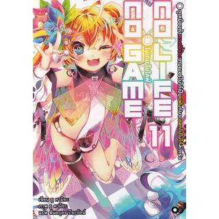 Se-ed (ซีเอ็ด) : หนังสือ โนเกม โนไลฟ์ เล่ม 11  No Game No Life 11