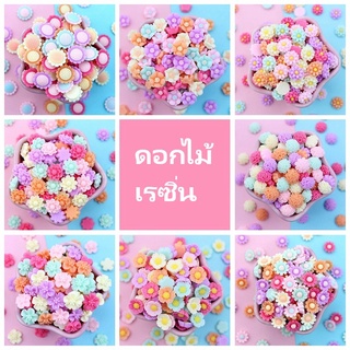 ดอกไม้เรซิ่น เรซิ่นติดเคสโทรศัพท์ ทำเครื่องประดับ ฯลฯ ใช้กับงาน DIY 5 ชิ้น / ชุด (คละ)