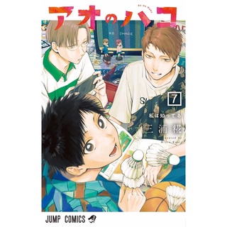 blue box เล่ม7 ภาษาญี่ปุ่น