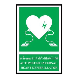 ป้ายพลาสวูด เครื่องกระตุ้นหัวใจไฟฟ้า แพนโก SA1240 Plaswood Label Pango Pacemaker SA1240