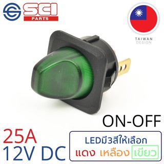 SCI สวิตช์ ปิดเปิด ON-OFF 25A 12V DC ไฟLEDสีเขียว 3P SPST ติดในเรือ รถยนต์ รถกระบะ รุ่น R13-203LP-01