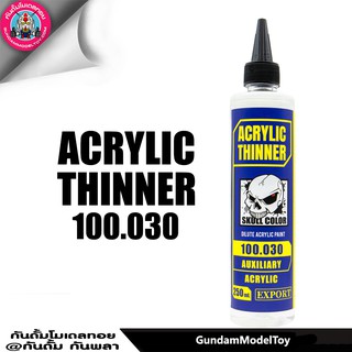 SKULL COLOR ACRYLIC SOLVENT 250 ML ทินเนอร์สำหรับผสมสีอะครีลิกแลกเกอร์ได้ทุกยี่ห้อ