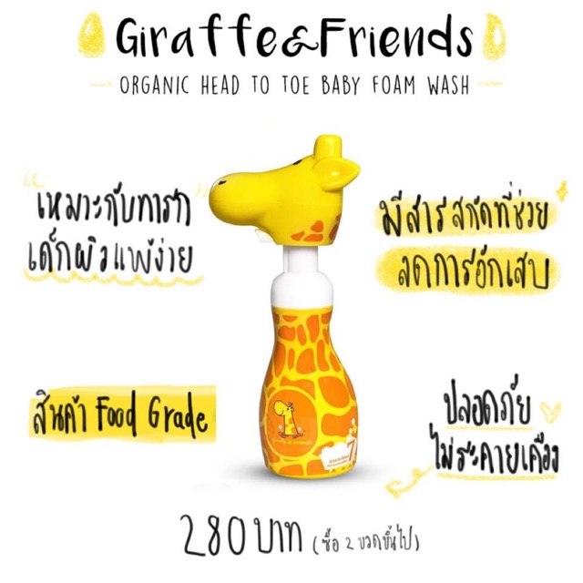 giraffe & friends organic head to toe baby foam wash