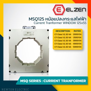 MSQ125 CT หม้อแปลงกระแสไฟฟ้า 2000/5A ถึง 5000/5A Current Tranformer- Elzen