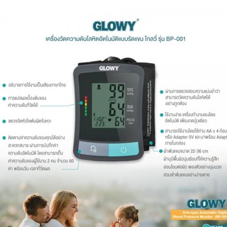 เครื่องวัดความดัน GLOWY BP-001 (CUFF 22-36CM)(มี ADAPTER) รับประกัน 2ปี