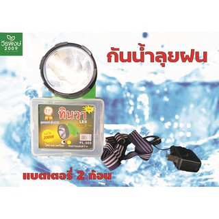 ไฟฉาย LED คาดศรีษะ (แสงไฟสีขาว) รุ่น PL:869 หัวใหญ่หน้ากว้าง 4 นิ้ว กำลังไฟ 200 วัตต์ สว่างมาก ควบคุมด้วยสวิตช์หรี่ไฟ กั