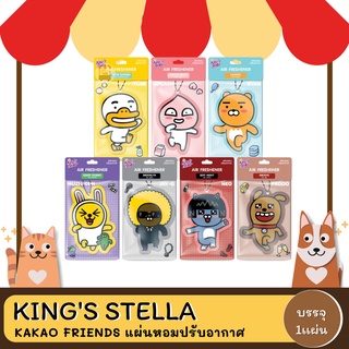 Kings Stella x KAKAO FRIENDS แผ่นหอมปรับอากาศ แผ่น น้ำหอมปรับอากาศ สุดน่ารัก