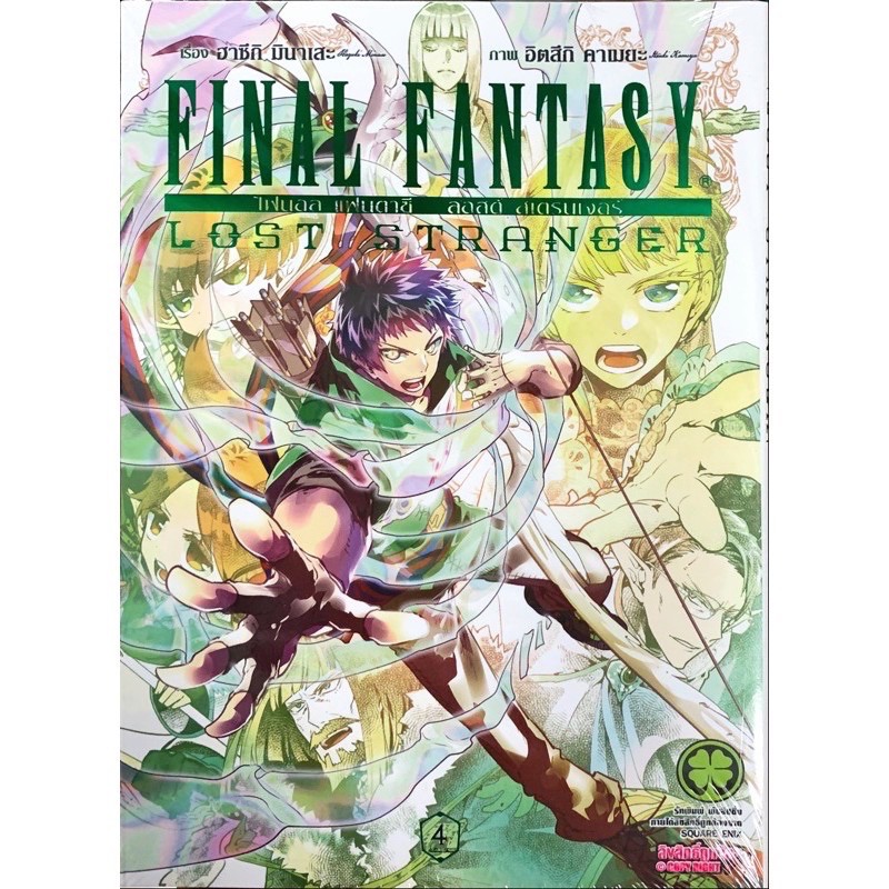 แยกเล ม Final Fantasy Lost Stranger เล ม 1 5 ใหม ม อหน ง Shopee Thailand