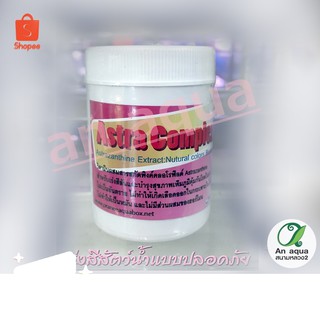 Pranee แอสต้าคอมเพล็ก AstraComplex 40g อาหารเสริมสัตว์น้ำ