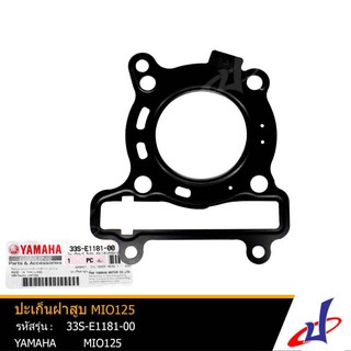 ปะเก็นฝาสูบ ยามาฮ่า มีโอ 125 YAMAHA MIO 125 อะไหล่แท้จากศูนย์ YAMAHA   33S-E1181-00