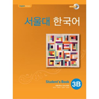 แบบเรียนภาษาเกาหลี Seoul National University Korean เล่ม 3B + CD 서울대 한국어 3B Students Book + CD