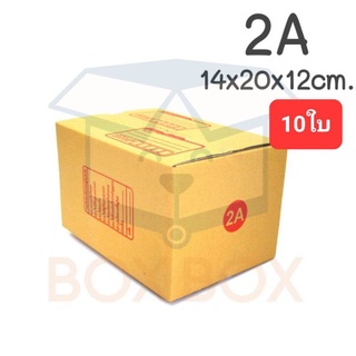 Boxboxshop (10ใบ) กล่องพัสดุ ฝาชน กล่องไปรษณีย์ ขนาด 2A (10ใบ)