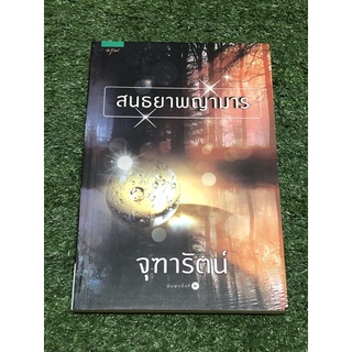 สนธยาพญามาร                    .