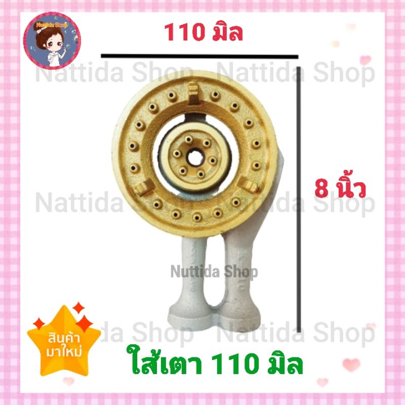 หัวเตาแก๊ส ขนาด 110 mm.ท่อยาว 8 นิ้ว หัวเตาเหล็กหล่อ อะไหล่เตาชั้น