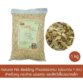 โกบี้ส์ pet bedding ก้านปอรองพื้นกรงสำหรับสัตว์เล็ก  1 kg