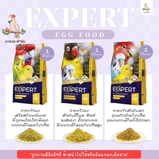 อาหารไข่ EXPERT Egg Food ยกถุง💯สำหรับนกแก้ว