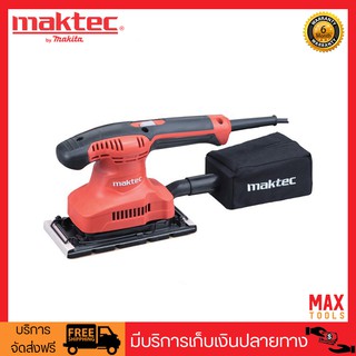 MAKTEC เครื่องขัดกระดาษทราย แบบสั่น 190 วัตต์ 93x228 มม. รุ่น MT923 (สีส้ม)