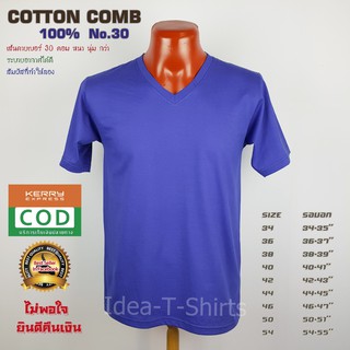 สีน้ำเงิน Cotton คอวี  เกรด Comb 100% No. 30 (เกรดดีที่สุดของผ้า Cotton)