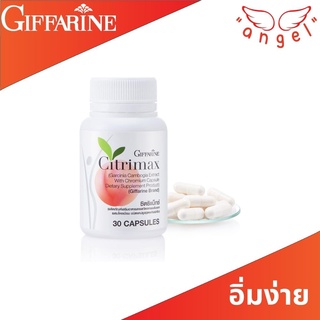 CITRIMAX(USA)GIFFARINE อาหารเสริม ควบคุมน้ำหนัก ซิตริแมกซ์ กิฟฟารีน