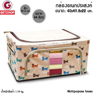 GetZhop กล่องเก็บของอเนกประสงค์ ลายสุนัข ขนาด 44 ลิตร (สีน้ำตาลอ่อน)