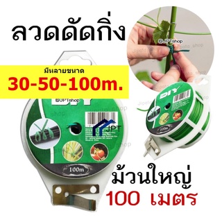 ลวดมัดอเนกประสงค์ 100 เมตร พร้อมที่ตัด ลวดมัดกิ่ง ลวดมัดหุ้มพลาสติก