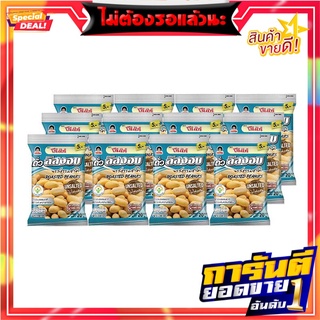 โก๋แก่ ถั่วลิสงอบ รสธรรมชาติ 20 ก.รัม แพ็ค 12 ห่อ Koh-Kae Roasted Peanuts 20 g x 12