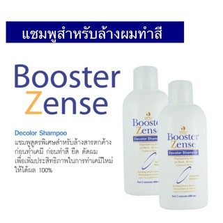 แชมพูล้างสีผม Dipso Booster Zense Decolor Shampoo 600ml. ใหญ่ คุ้มจุใจมาก